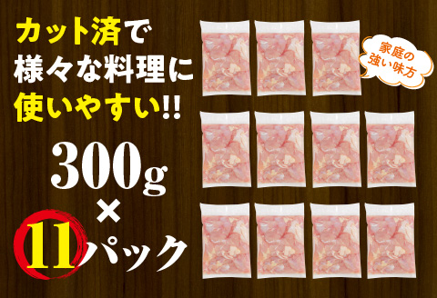 宮崎県産鶏モモカット済み3.3Kg