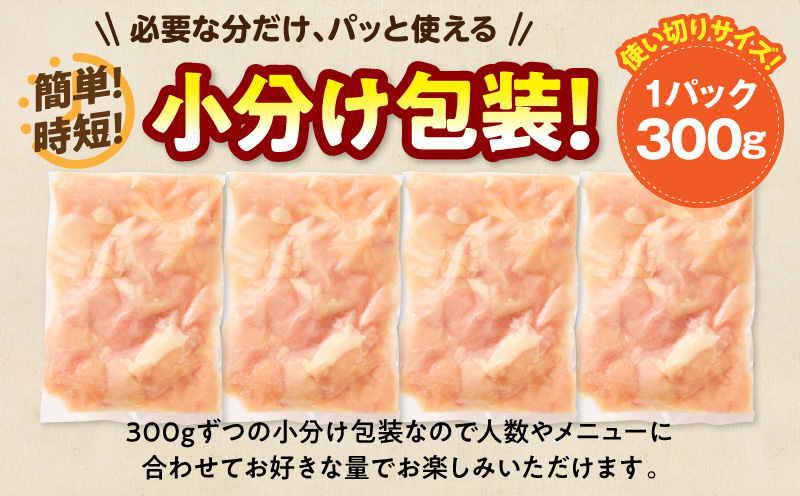 宮崎県産 鶏むね肉 計3.9kg(300g×13パック) 国産 鶏肉 むね肉 むね 肉 カット カット済み 小分け 冷凍 パック 料理 おかず 300g