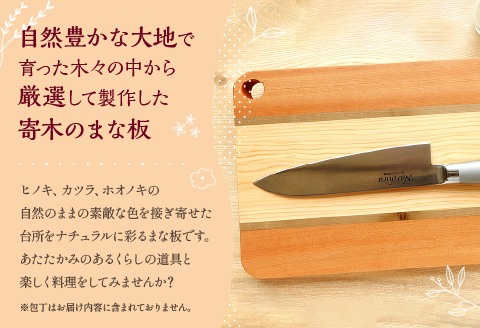 寄木のまな板 Forest II サブサイズ