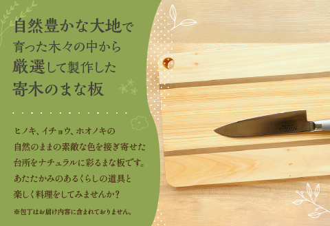 寄木のまな板 Forest 標準サイズ