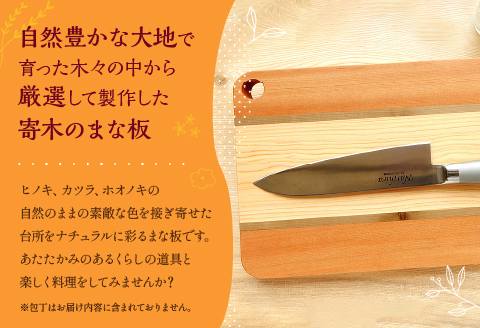 寄木のまな板 Forest II 標準サイズ
