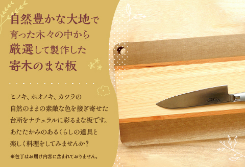 寄木のまな板 Forest VI 標準サイズ