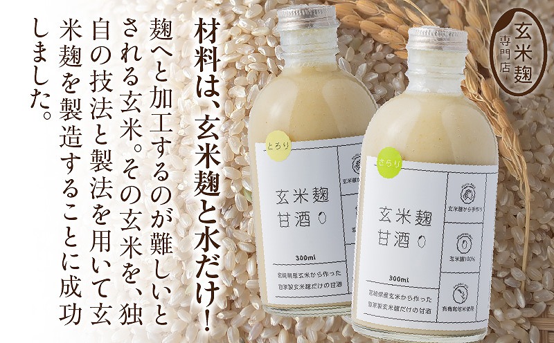 玄米麹甘酒 とろり と さらり