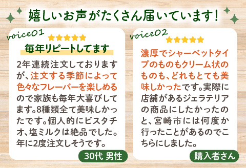 季節のおすすめ ジェラート 8種 セット 120ml×8個