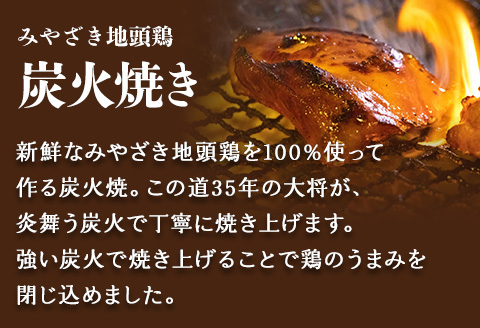 みやざき地頭鶏 バラエティ ギフトセット(もも炭火焼165g/むね炭火焼165g/しゅうまい3個) |鶏肉 鶏 鳥肉 鳥 肉 国産 みやざき地頭鶏 もも炭火焼 むね炭火焼 和風点心 鶏鳴 地鶏しゅうま