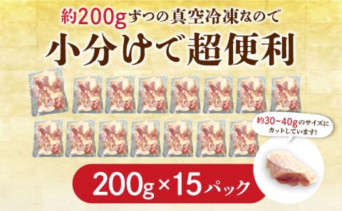宮崎県産若鶏もも 30g ～ 40g カット 200g 入り真空パック × 15P（ 3kg ）