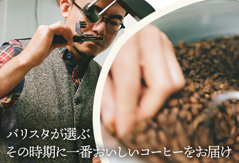 《豆のまま》バリスタおすすめのコーヒー 60g×2種類 計120g