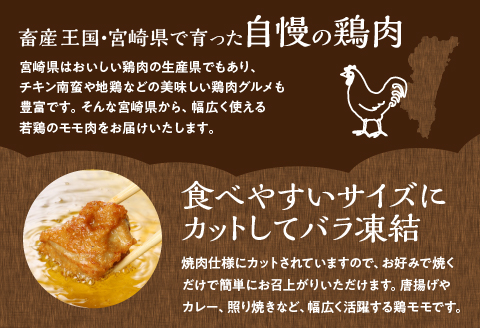 宮崎県産 若鶏モモ切身 IQF冷凍 250g×12袋 計3kg