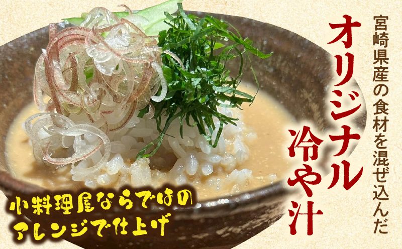 「小料理ひゅう」冷や汁 5種10食セット 郷土料理 宮崎名物 惣菜