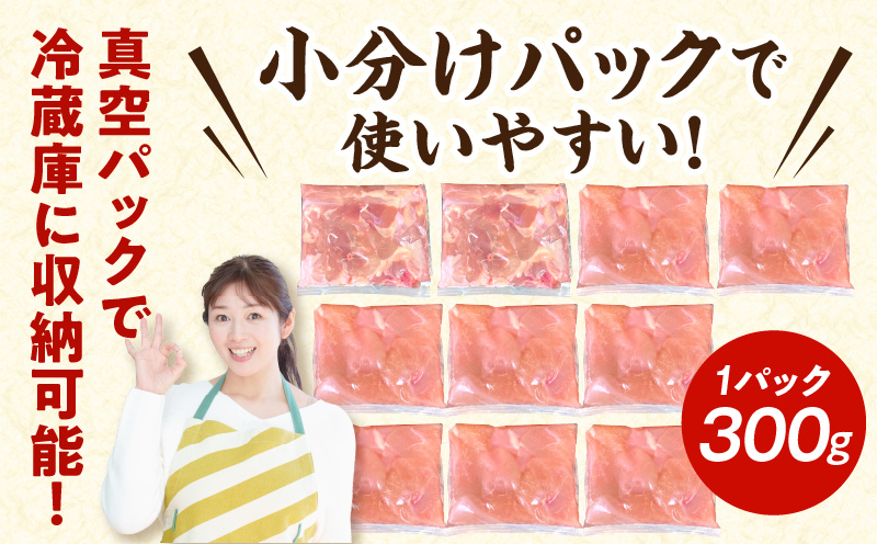 宮崎県産 若鶏 もも・むね 切り身 小分けパック 合計3kg