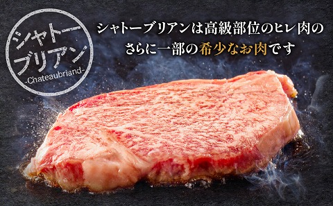 宮崎牛シャトーブリアンステーキ4枚合計600g