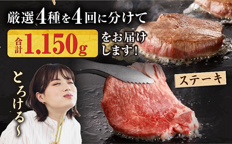 【定期便全4回】宮崎牛味わいコース