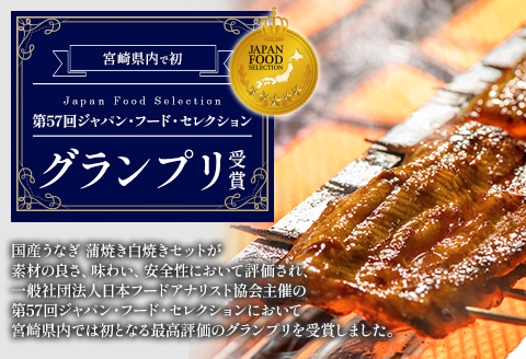 国産うなぎ 蒲焼き 白焼き セット 計160g