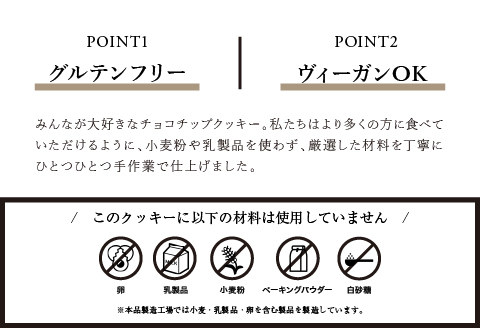 CHOCOCHIPS COOKIE ヴィーガングルテンフリー 5箱 合計60枚入り: 宮崎市ANAのふるさと納税