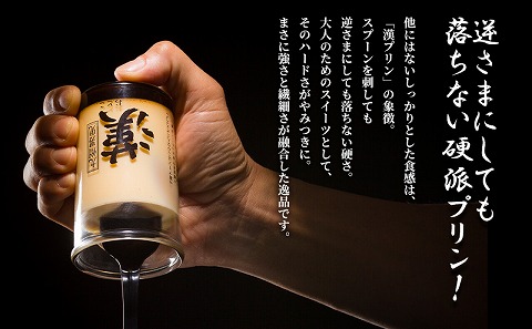 九州男児 漢プリン 6個入り