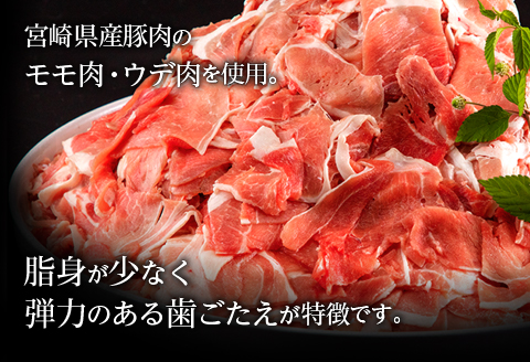 宮崎県産 豚肉切り落とし 合計4.2kg（300g×14パック）