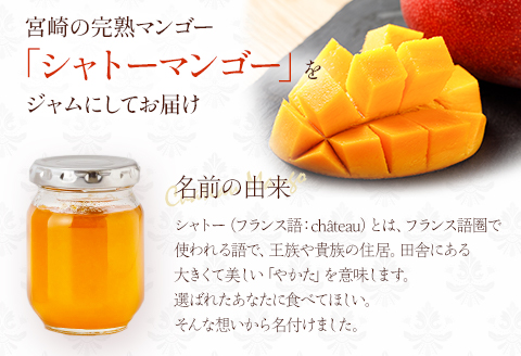 《数量限定》 CHAM #01 シャトーマンゴー (シャトーマンゴーのジャム) 150g
