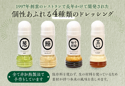 オクトパスドレッシング8本セット(葱×3、アンチョビ×3、柚子胡椒×1、玉ねぎ×1)