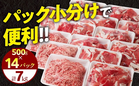 国産母豚 宮崎県産豚肉 切り落とし＆ミンチセット 7kg