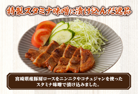 豚肩ローススタミナ味噌漬け 1.6kg