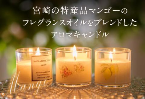 マンゴーミニアロマキャンドル+マンゴーアロマサシェSET