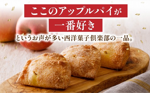 宮崎発 アップルパイ