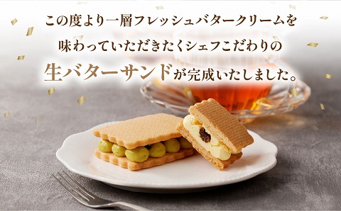 生バターサンド