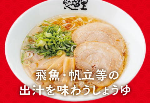 悠瑠里しょうゆら～めん　4食セット