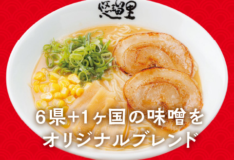 悠瑠里味噌ら～めん　4食セット