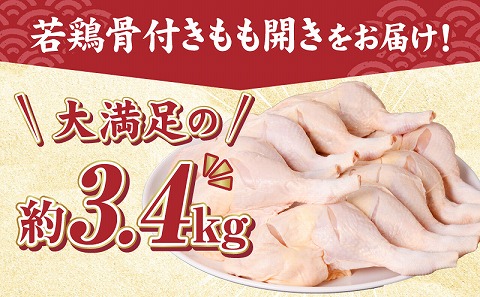 宮崎県産若鶏骨付もも開き 10本セット