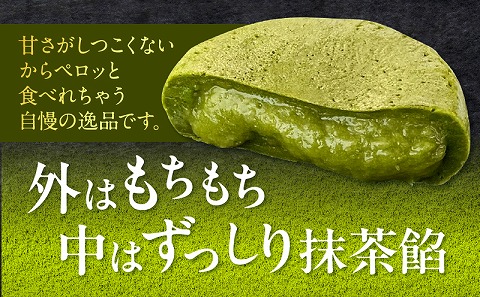 みやざき有機抹茶まんじゅう『まっちゃまん』