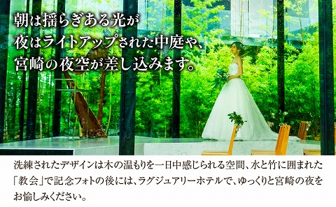 ザ・メイビア宮崎(旧)ガーデンテラス宮崎ホテル＆リゾート　デラックスツイン宿泊付きフォトウェディング(平日限定)
