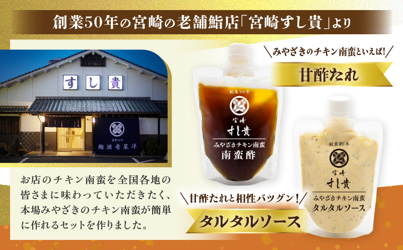 本場！みやざきのチキン南蛮が作れる【チキン南蛮の甘酢たれ＆タルタルソース】3セット