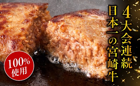 宮崎牛100％ハンバーグ