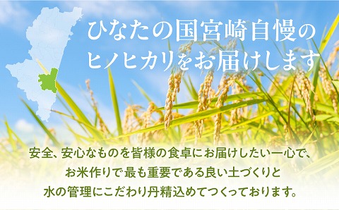 【令和6年度米】宮崎県産ヒノヒカリ 5kg×2袋 合計10kg