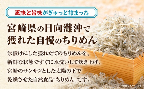 宮崎県産日向灘獲れちりめん食べ比べセット