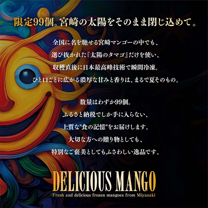 【数量・期間限定】デリシャスマンゴー 完熟マンゴー 太陽のタマゴ フルーツ