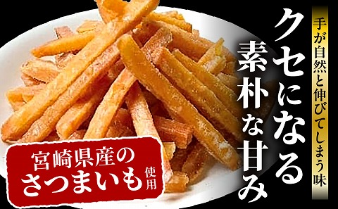 宮崎県産芋けんぴ食べ比べセット 菓子 お菓子 和菓子