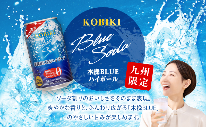 【超最速便】木挽BLUEハイボール 1箱(24本) 糖質ゼロ 雲海酒造 缶