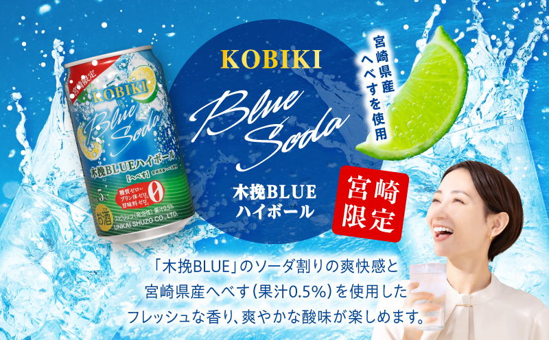 【超最速便】木挽BLUEハイボール へべす 2箱(48本) 糖質ゼロ 雲海酒造 缶