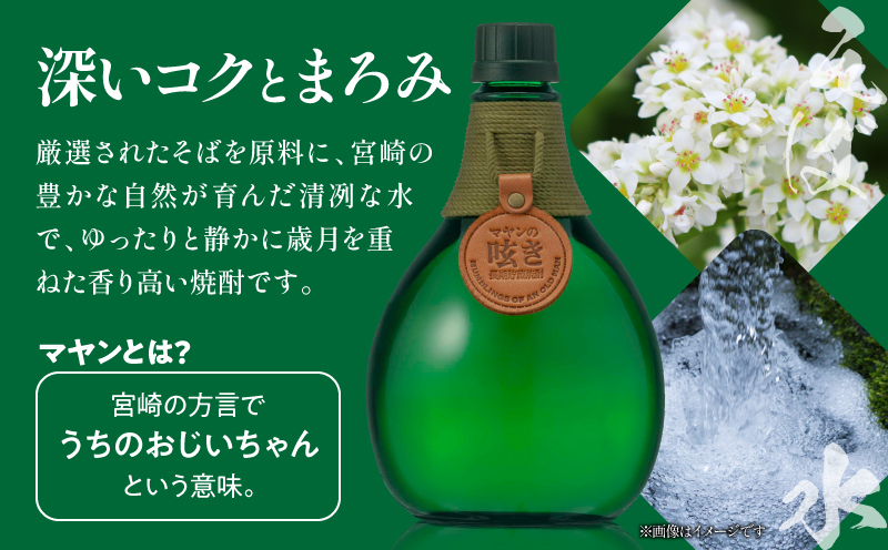 【最速便】マヤンの呟き 720ml 焼酎 そば焼酎 ギフト