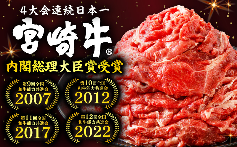 宮崎牛切り落とし1kg 霜降り 赤身 旨味