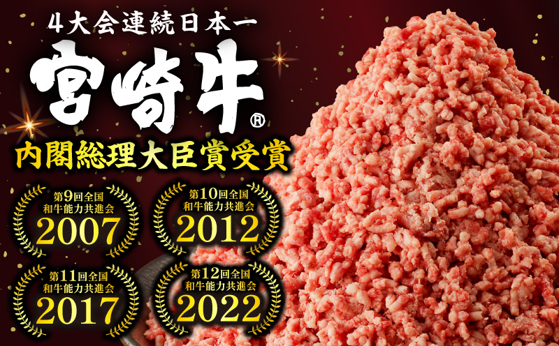 宮崎牛100%ミンチ 1.4kg 和牛 ひき肉 ハンバーグ 炒め物
