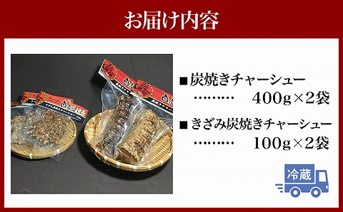 宮崎ラーメンマンが作る炭焼きチャーシューセット