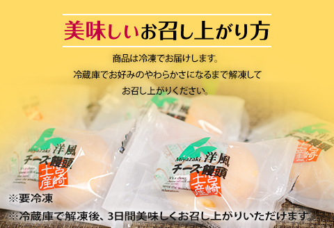 洋風チーズ饅頭 〈30個入り〉