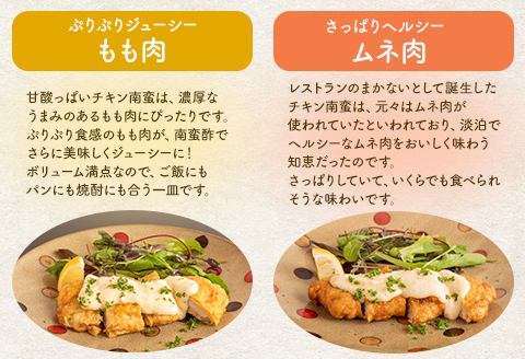 宮崎県産チキン南蛮8枚食べ比べセット(もも肉・ムネ肉)