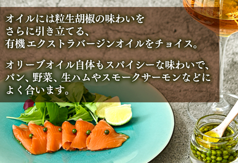 熟成生胡椒 (36g) オリーブオイル漬け