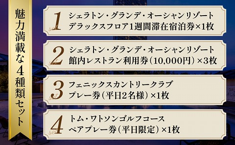 【100周年記念・1週間滞在プラン】ペア宿泊券　デラックスフロア