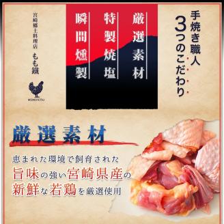 宮崎名物　宮崎鶏の炭火もも焼きセット450g(150g×3パック入り) |鶏肉 鶏 鳥肉 鳥 肉 国産 炭火 もも焼き