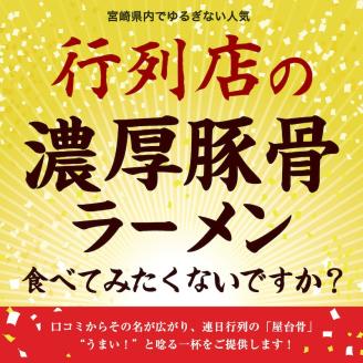 市場で行列のできるラーメン店のラーメン!　4食セット 豚骨 宮崎 博多